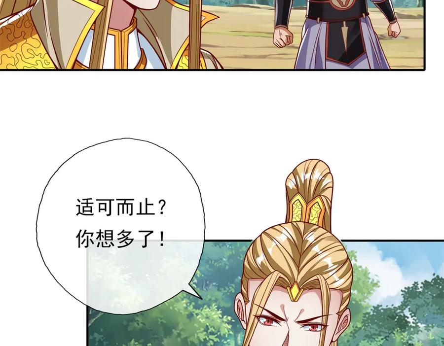 我可以无限顿悟 第166话 适可而止 第21页