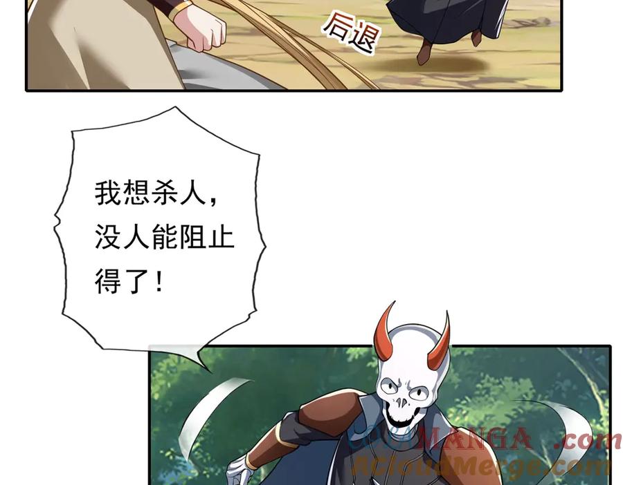 我可以无限顿悟 第167话 白骨大圣 第40页