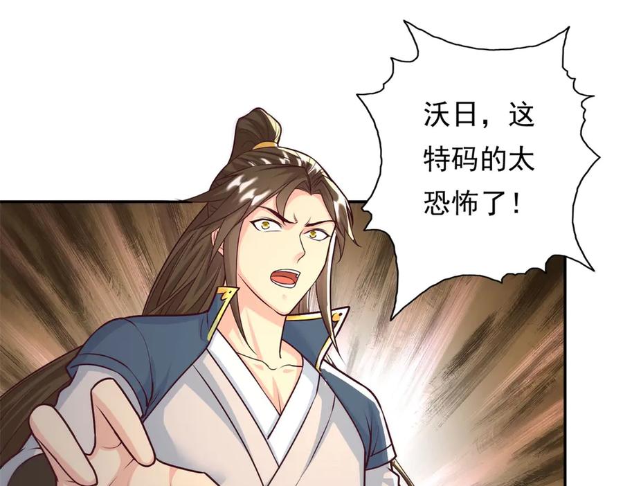 我可以无限顿悟 第167话 白骨大圣 第29页