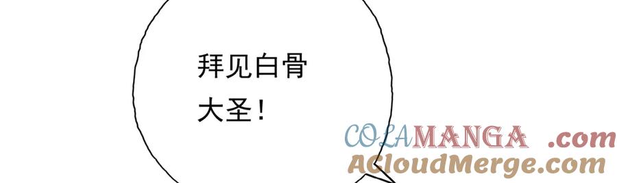 我可以无限顿悟 第167话 白骨大圣 第10页