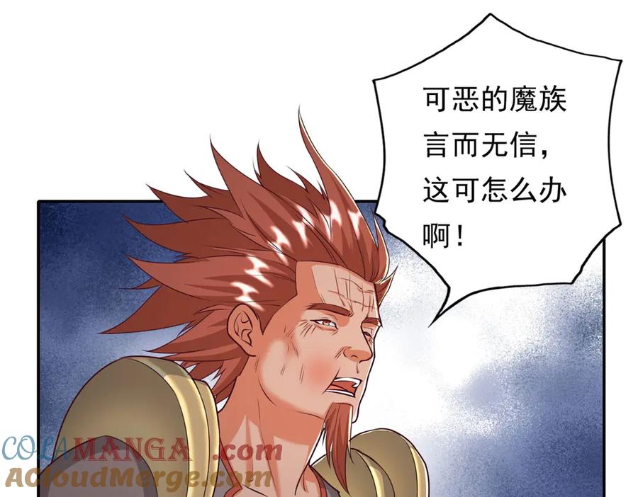 我可以无限顿悟 第167话 白骨大圣 第4页