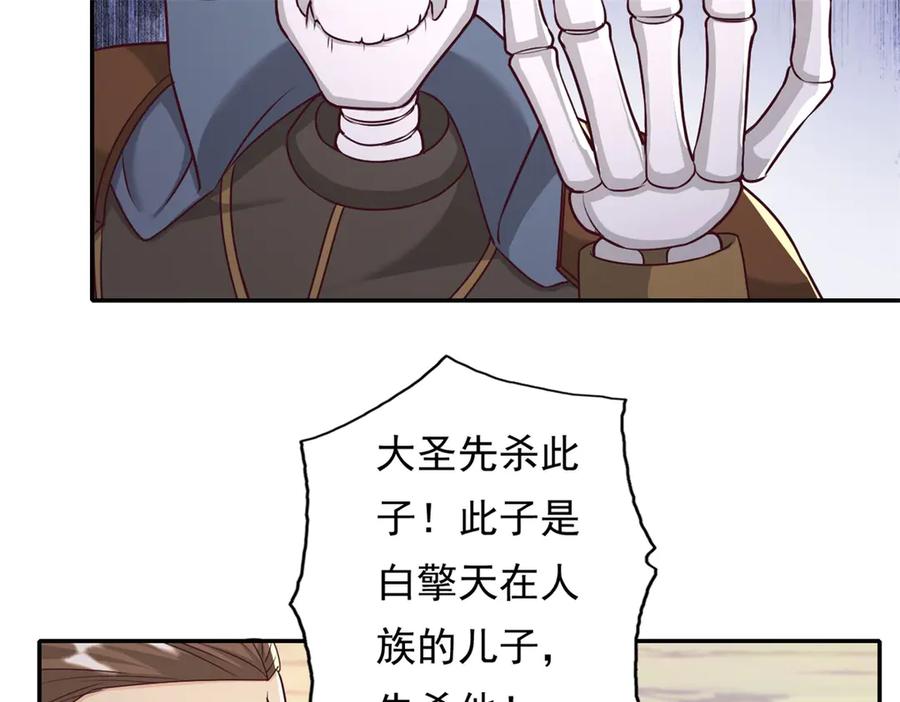 我可以无限顿悟 第167话 白骨大圣 第24页
