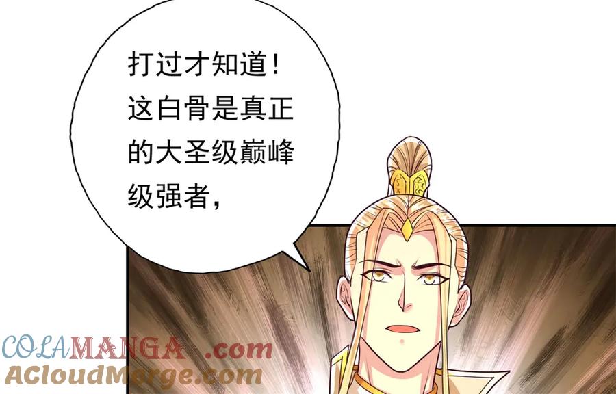 我可以无限顿悟 第167话 白骨大圣 第7页