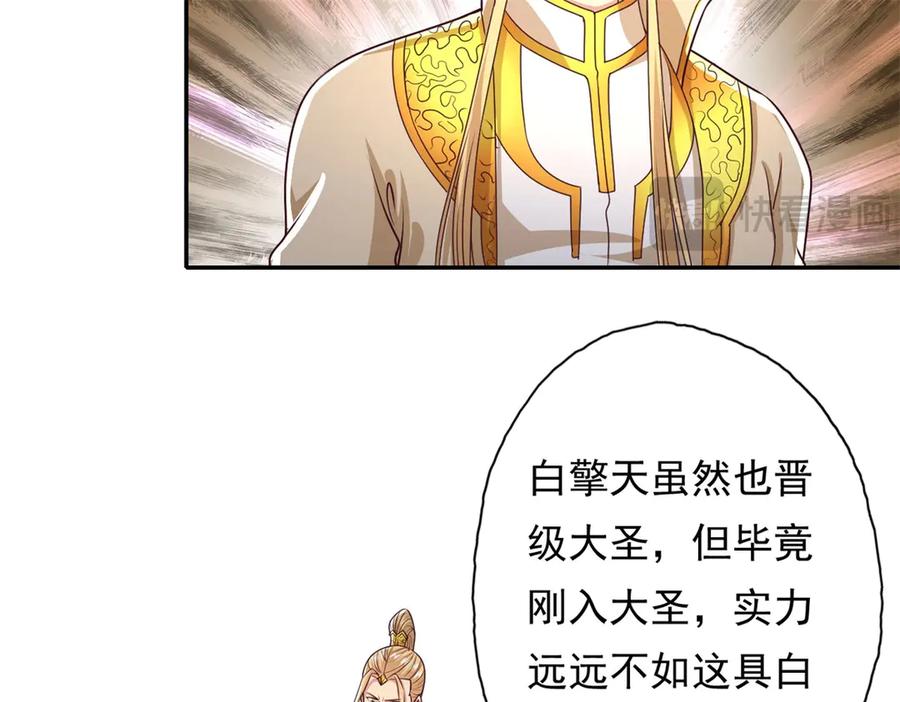 我可以无限顿悟 第167话 白骨大圣 第8页