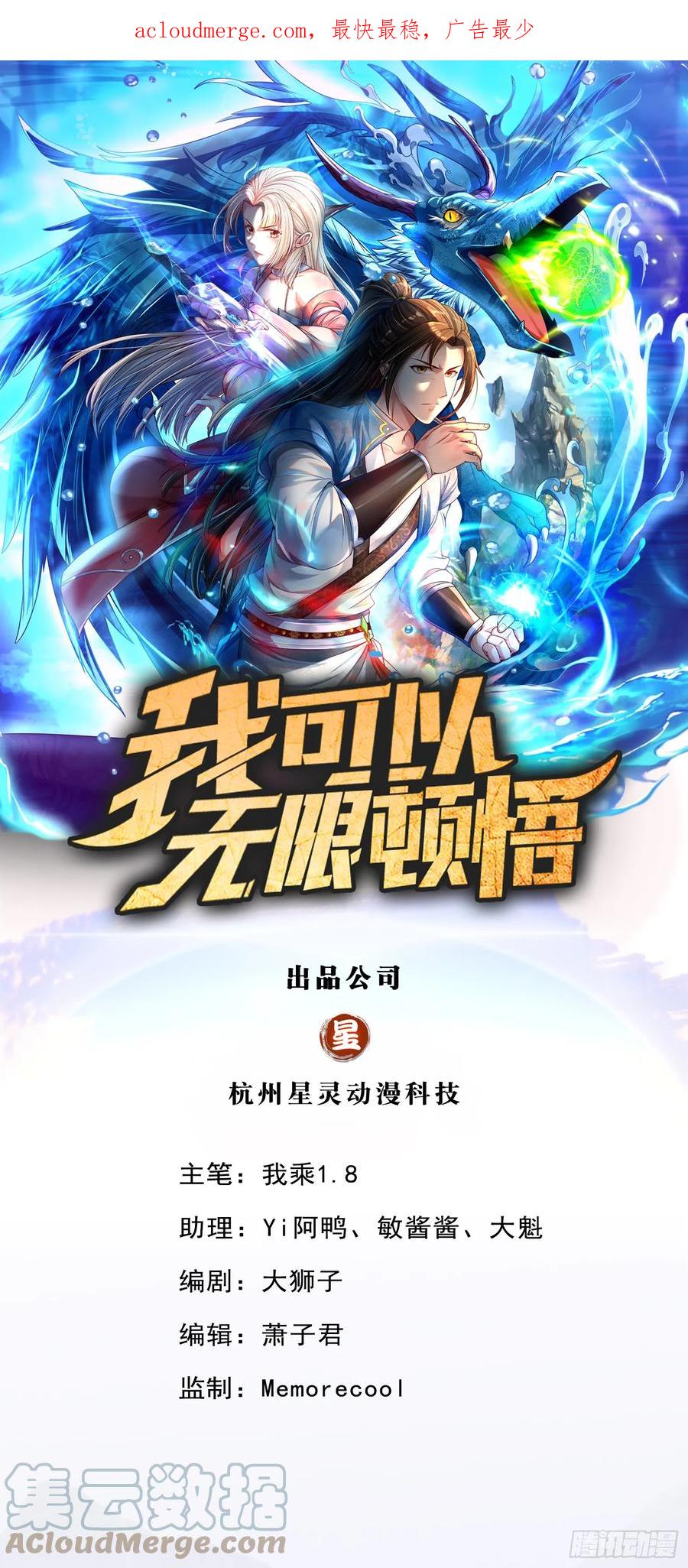 我可以无限顿悟 第15话 真龙王体 第1页