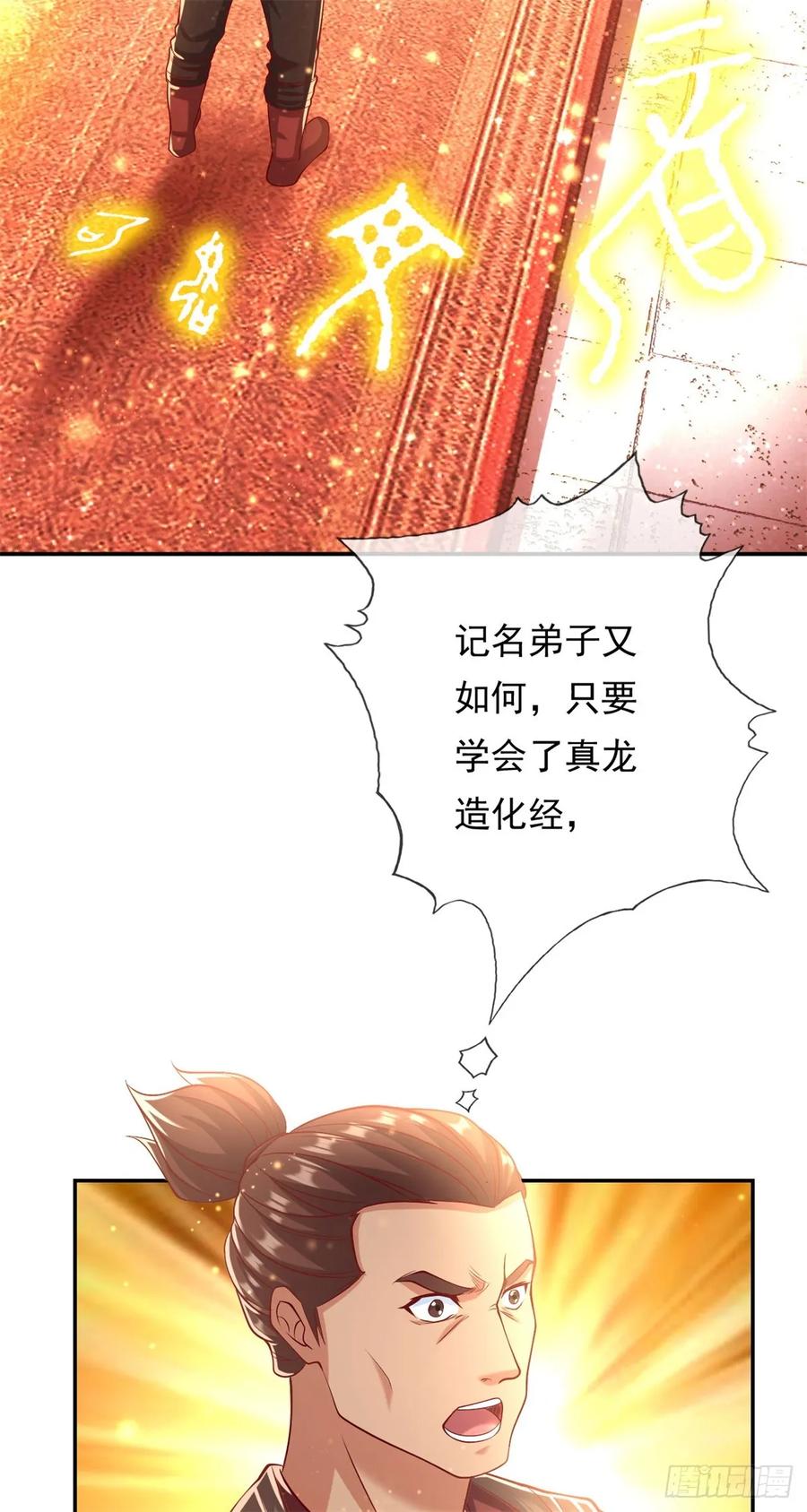我可以无限顿悟 第15话 真龙王体 第4页