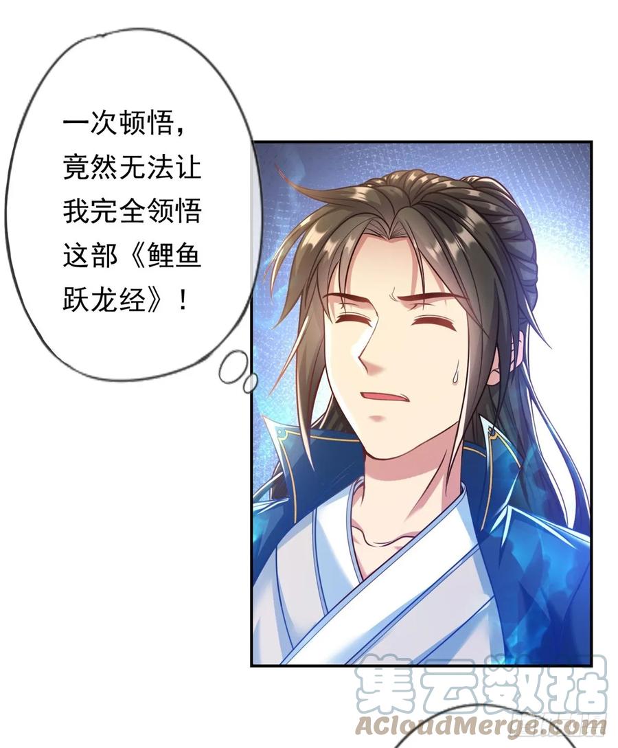 我可以无限顿悟 第15话 真龙王体 第15页