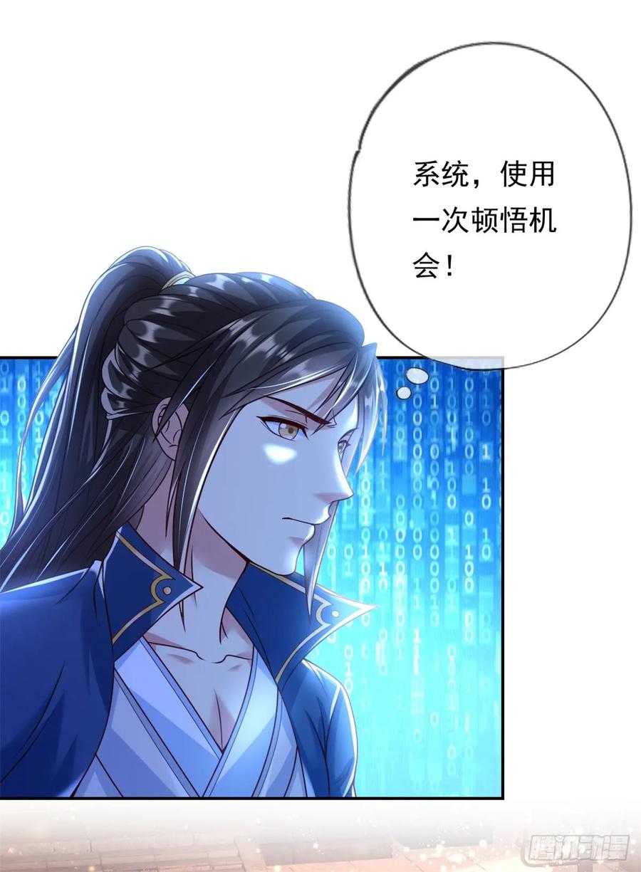 我可以无限顿悟 第15话 真龙王体 第8页