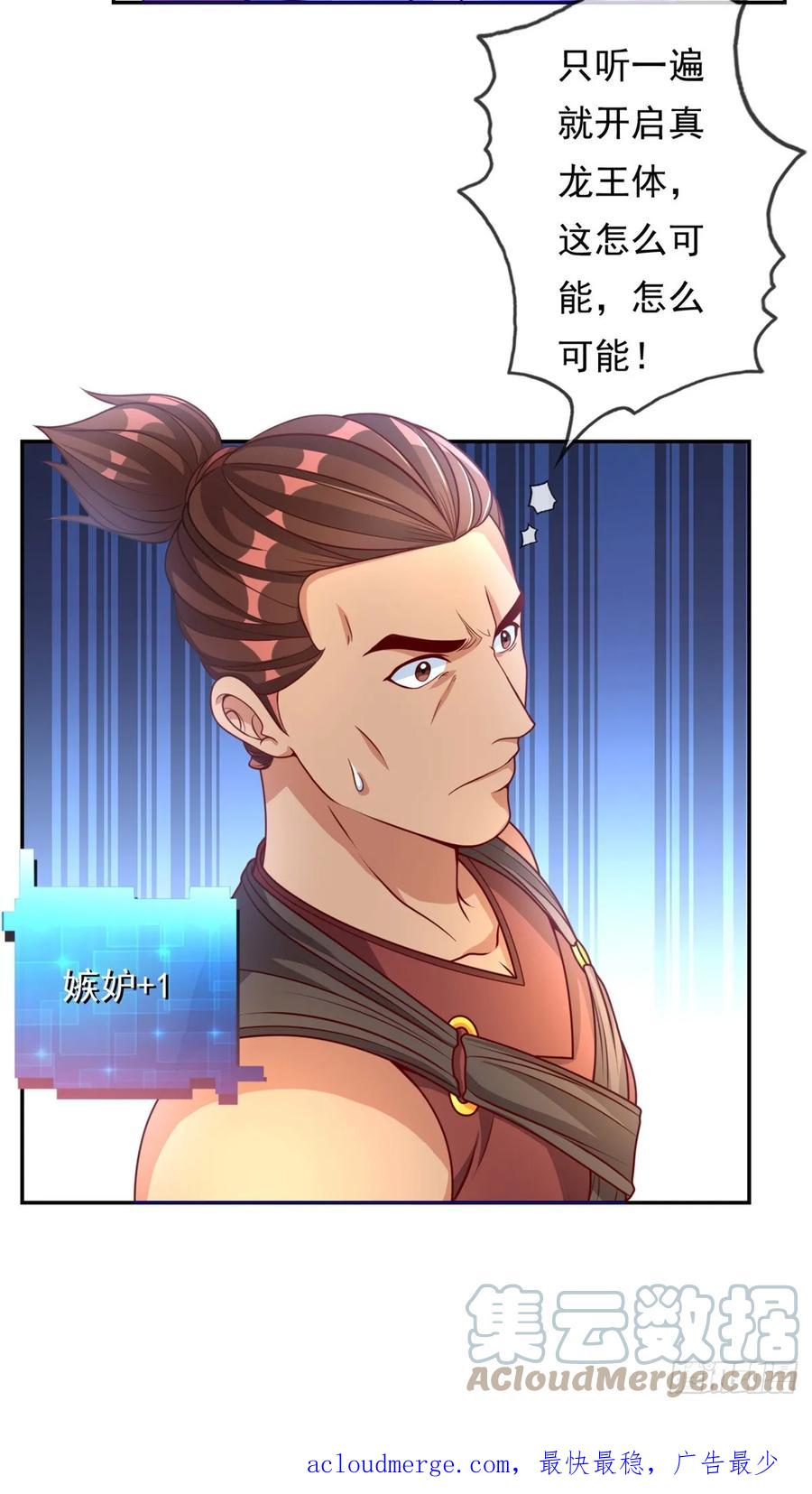 我可以无限顿悟 第15话 真龙王体 第27页