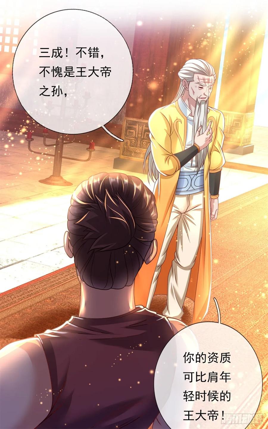 我可以无限顿悟 第15话 真龙王体 第12页