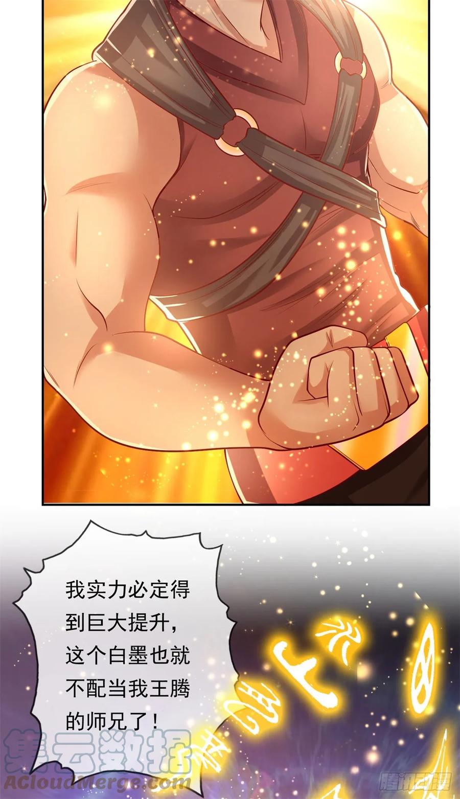 我可以无限顿悟 第15话 真龙王体 第5页