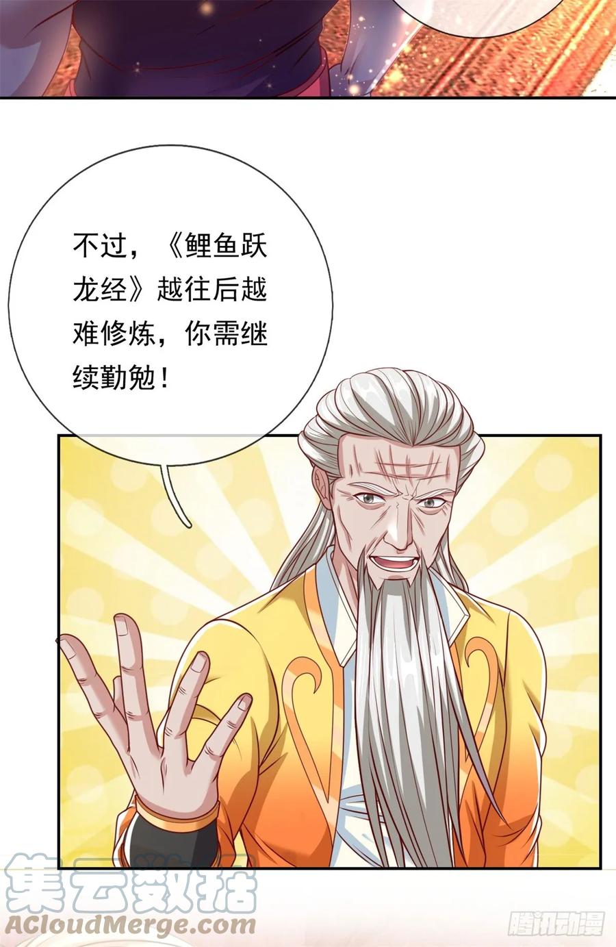 我可以无限顿悟 第15话 真龙王体 第13页