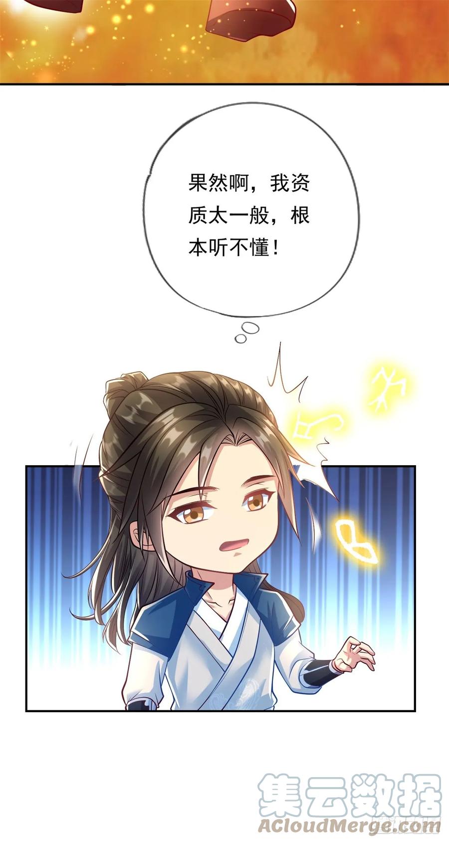 我可以无限顿悟 第15话 真龙王体 第7页