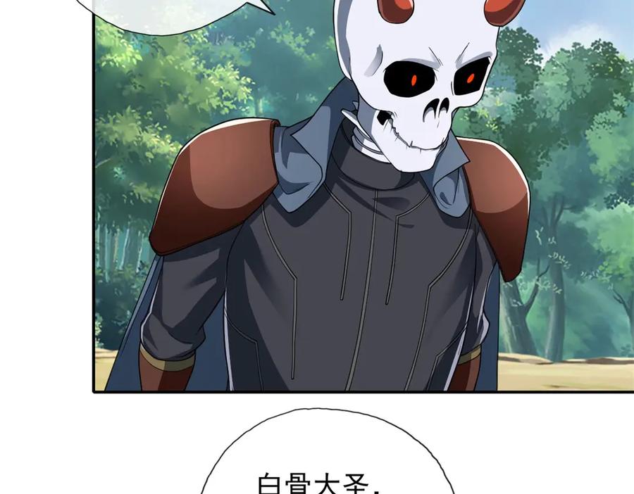 我可以无限顿悟 第168话 魔族秘法 第17页