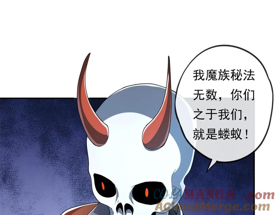 我可以无限顿悟 第168话 魔族秘法 第4页