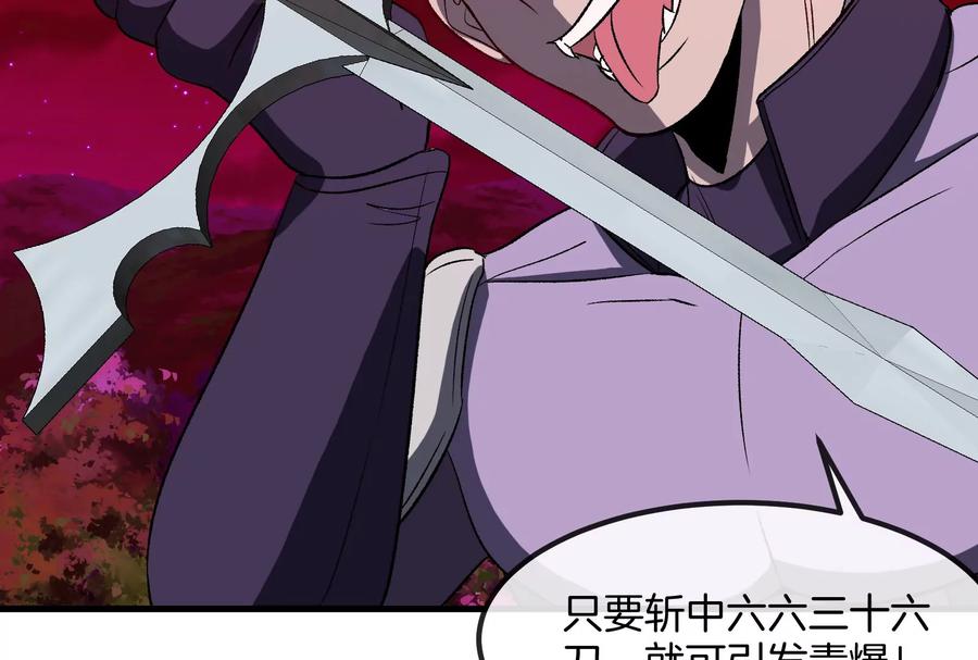 重生为怪兽什么鬼 - 第168话 三十六毒斩 - 第86张图