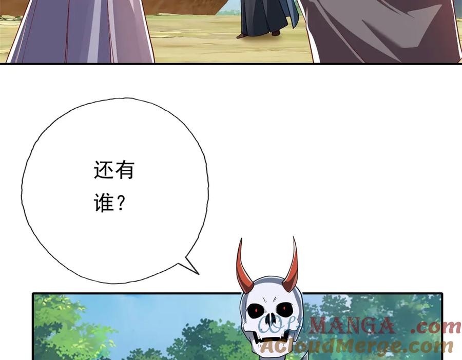 我可以无限顿悟 第168话 魔族秘法 第10页