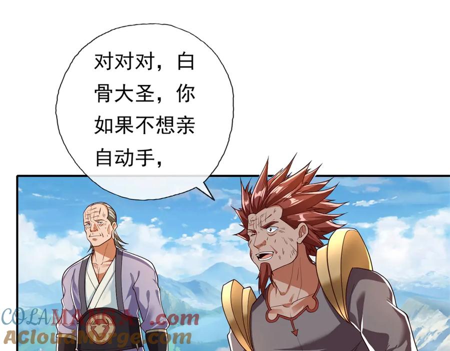我可以无限顿悟 第168话 魔族秘法 第22页