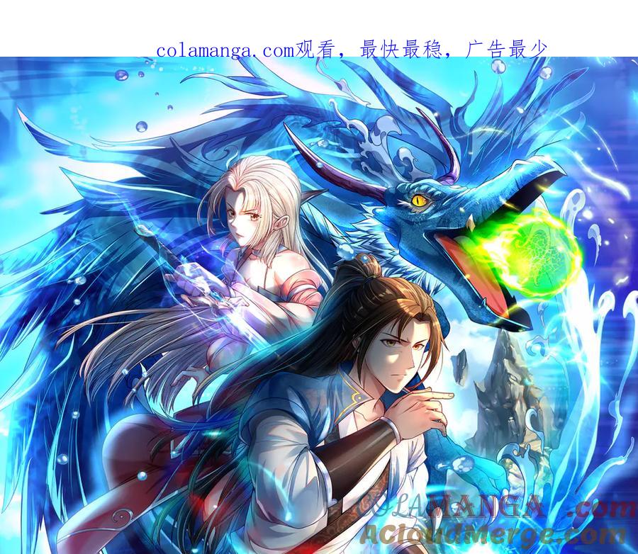 我可以无限顿悟 第168话 魔族秘法 第1页