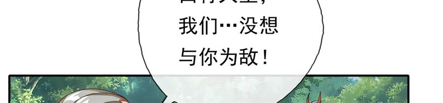 我可以无限顿悟 第168话 魔族秘法 第18页