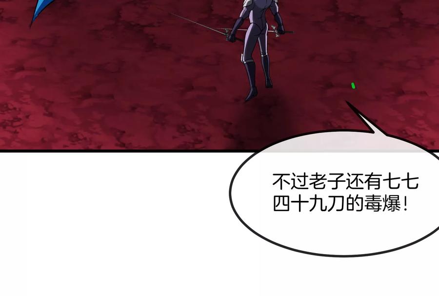 重生为怪兽什么鬼 - 第168话 三十六毒斩 - 第90张图