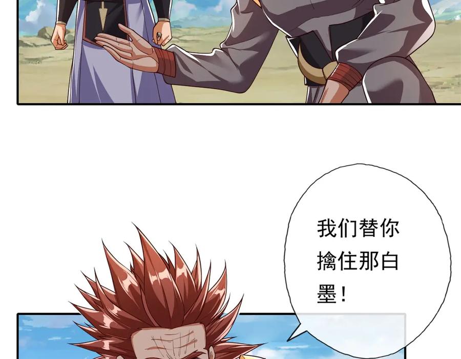 我可以无限顿悟 第168话 魔族秘法 第23页