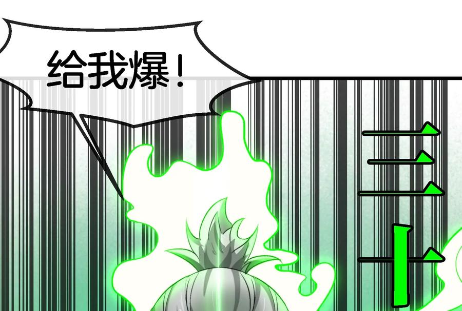 重生为怪兽什么鬼 - 第168话 三十六毒斩 - 第78张图