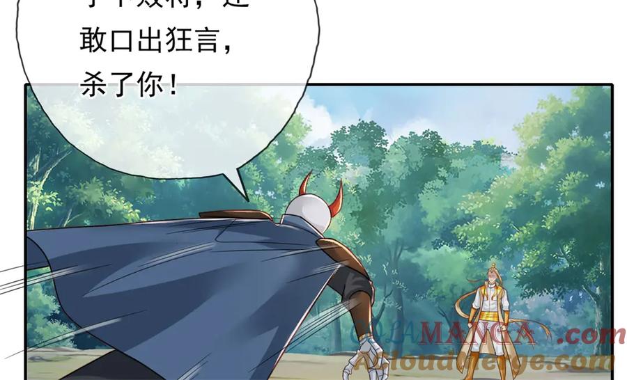 我可以无限顿悟 第168话 魔族秘法 第46页
