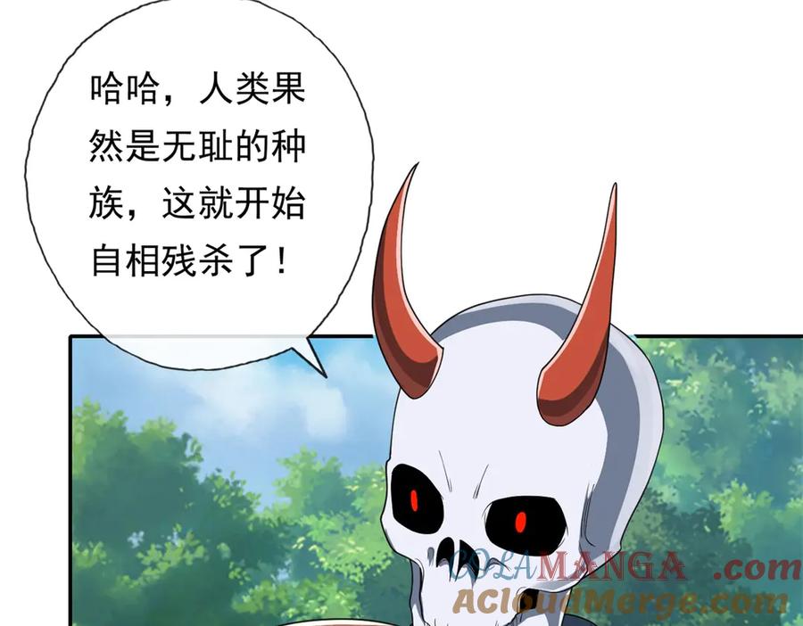 我可以无限顿悟 第168话 魔族秘法 第37页