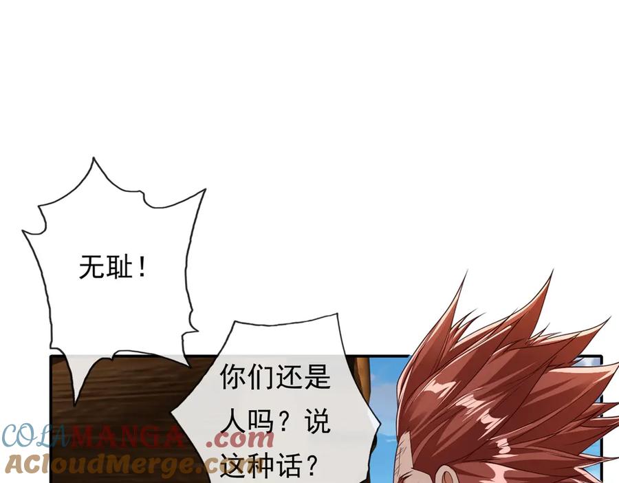 我可以无限顿悟 第168话 魔族秘法 第25页