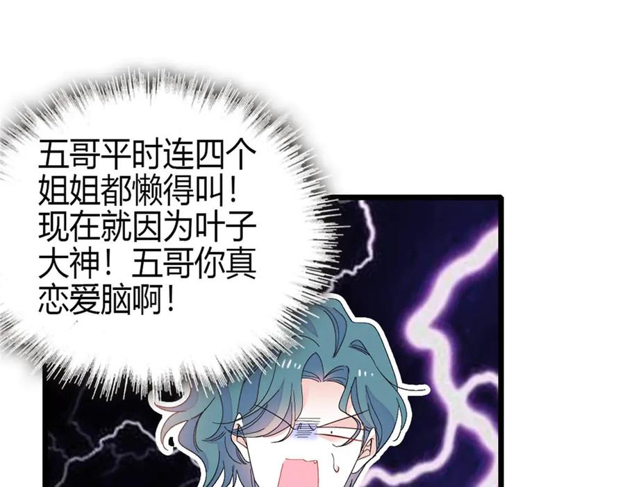 《全能千金燃翻天》169 我想你了 第47页