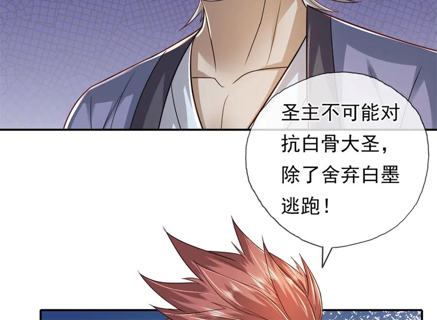 我可以无限顿悟 第169话 不过徒劳 第11页