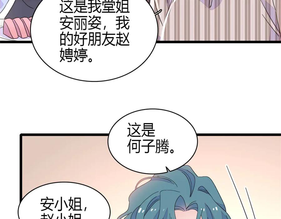 《全能千金燃翻天》169 我想你了 第39页