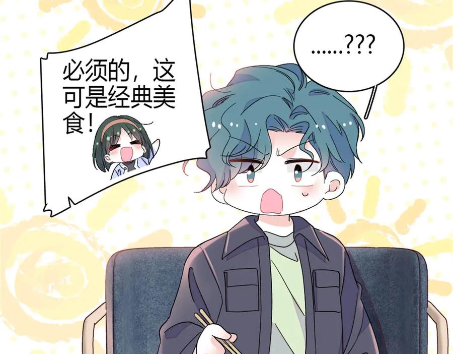 《全能千金燃翻天》169 我想你了 第44页