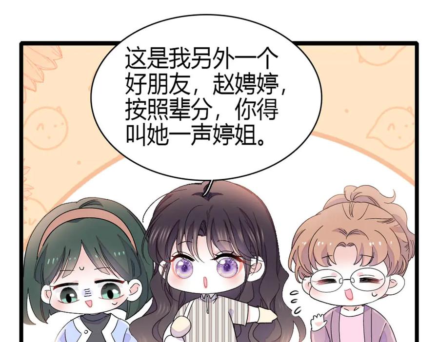 《全能千金燃翻天》169 我想你了 第20页