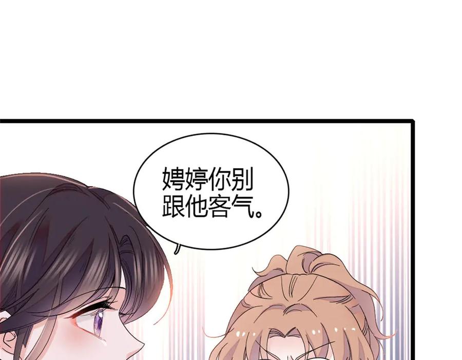 《全能千金燃翻天》169 我想你了 第26页