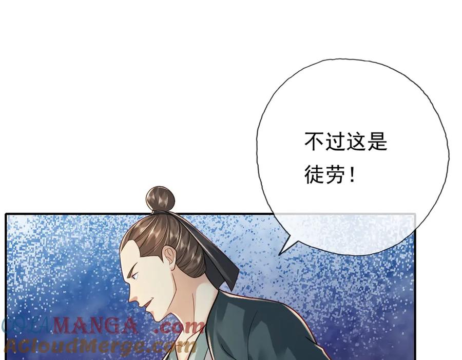 我可以无限顿悟 第169话 不过徒劳 第4页