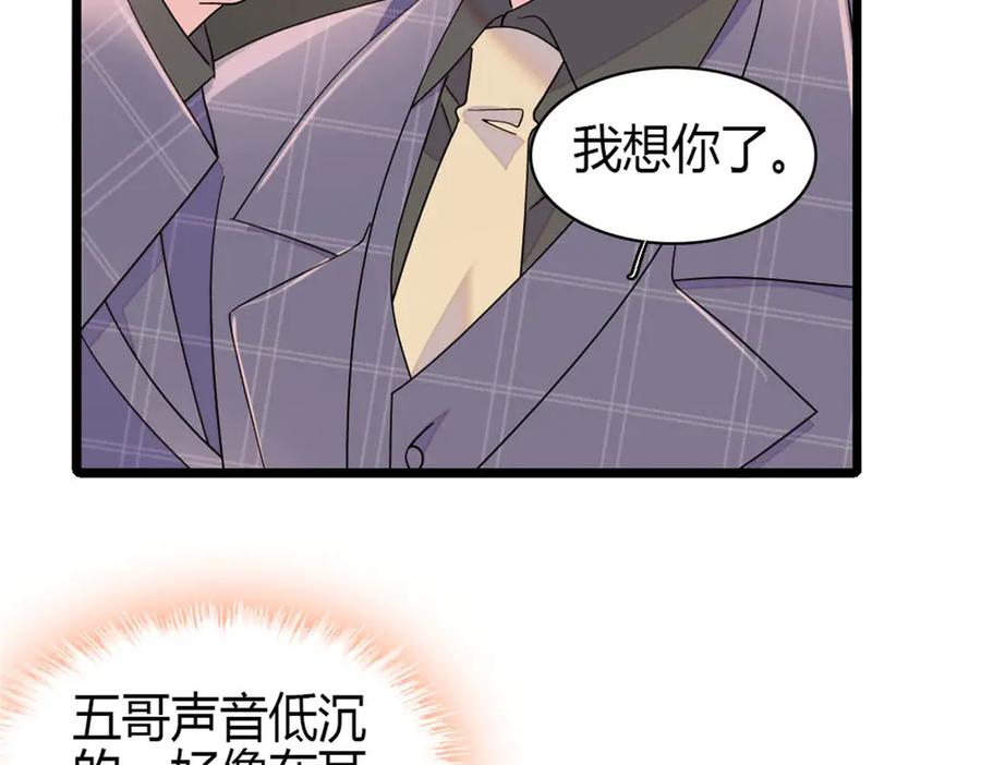 《全能千金燃翻天》169 我想你了 第8页