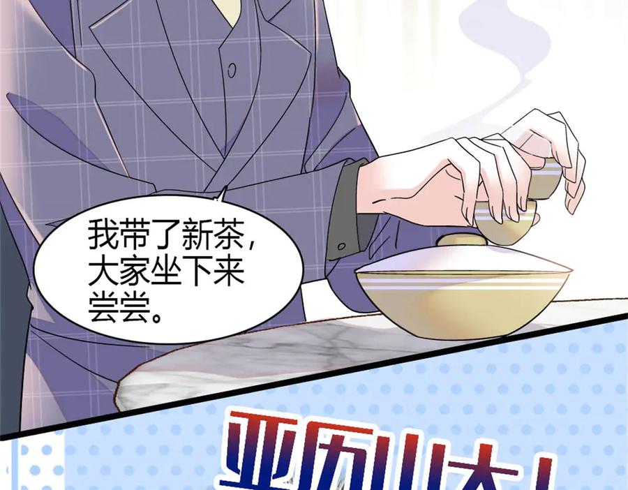 《全能千金燃翻天》169 我想你了 第23页