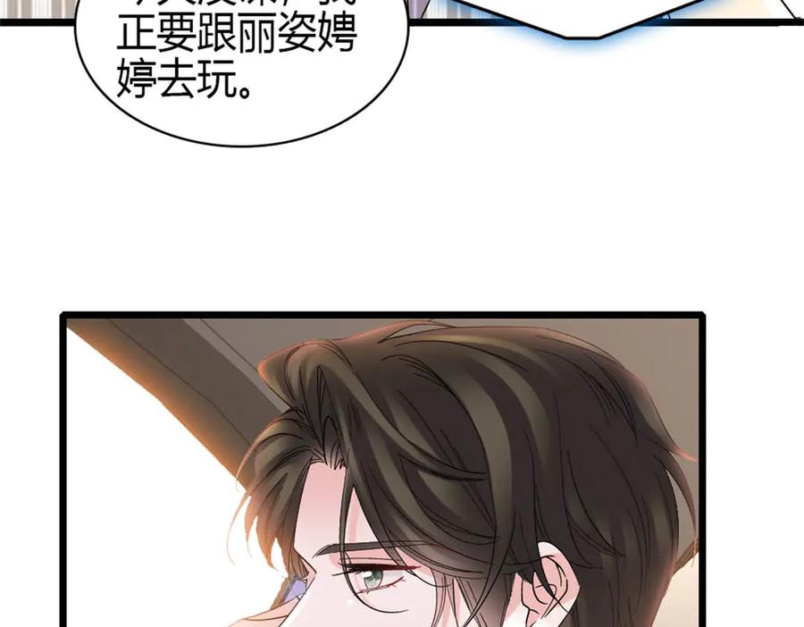 《全能千金燃翻天》169 我想你了 第6页