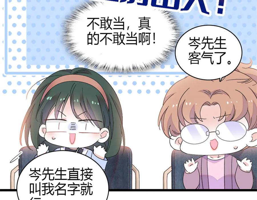 《全能千金燃翻天》169 我想你了 第24页