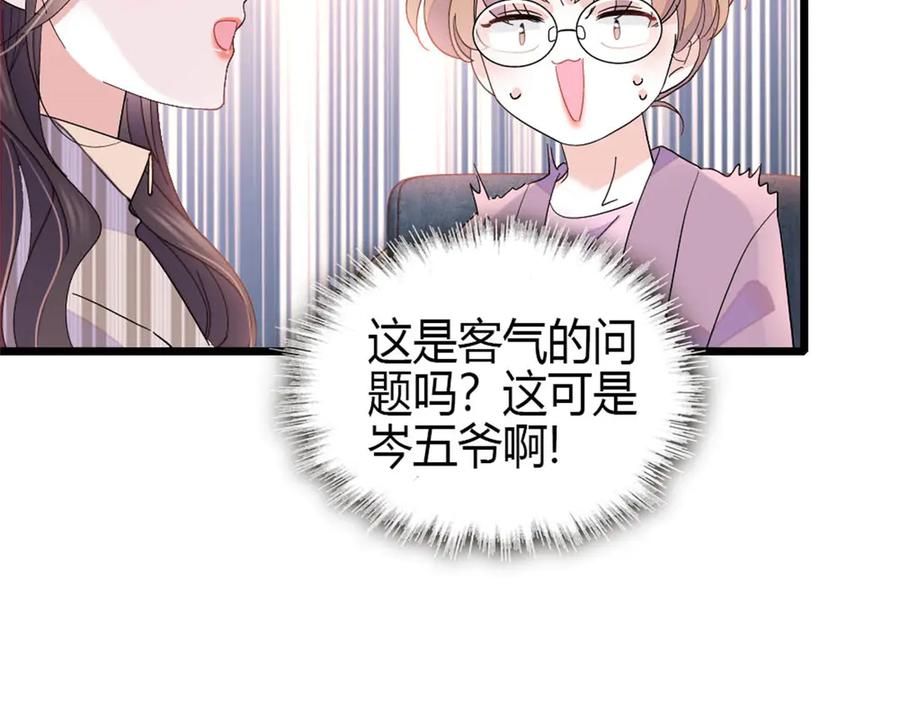 《全能千金燃翻天》169 我想你了 第27页