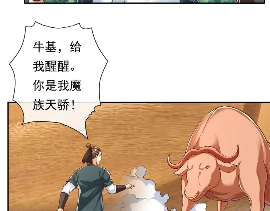 我可以无限顿悟 第170话 魔族天骄 第26页