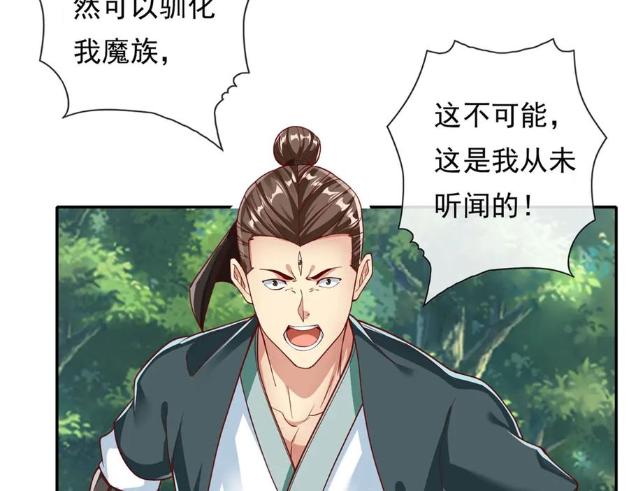 我可以无限顿悟 第170话 魔族天骄 第24页
