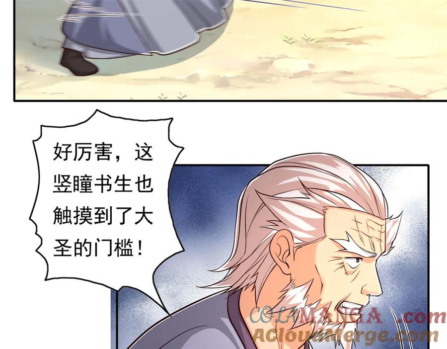 我可以无限顿悟 第170话 魔族天骄 第46页
