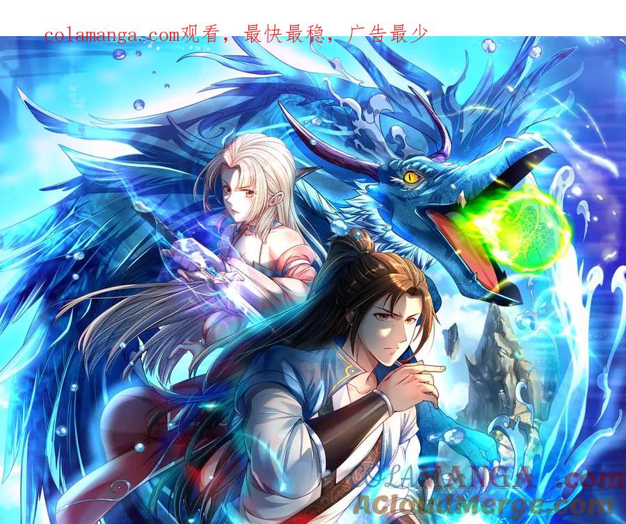 我可以无限顿悟 第170话 魔族天骄 第1页