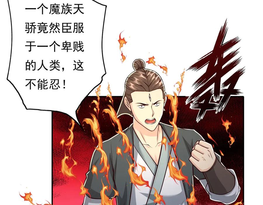 我可以无限顿悟 第170话 魔族天骄 第36页