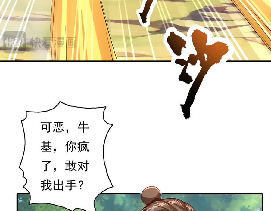 我可以无限顿悟 第170话 魔族天骄 第17页