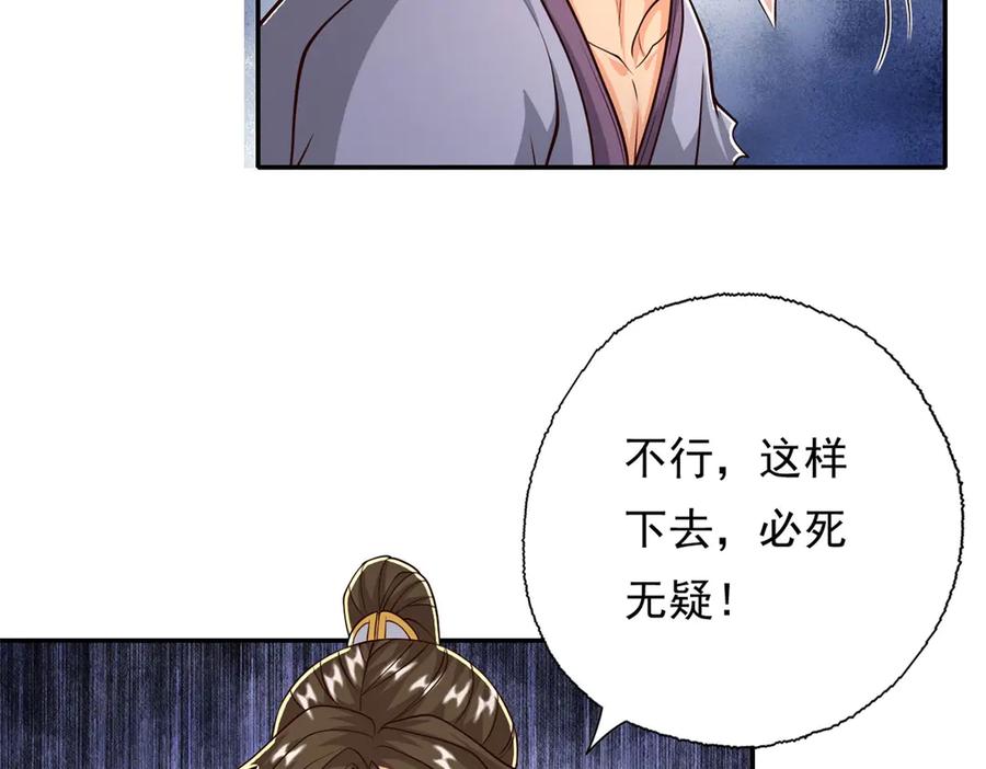 我可以无限顿悟 第170话 魔族天骄 第47页