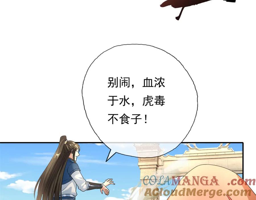 我可以无限顿悟 第171话 血浓于水 第49页